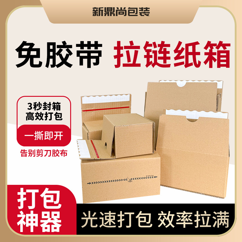 Zipper Carton Airplane Box Super Hard Corrugated Box Tape-Free Tear-Off Box Spot Wholesale Express Packaging Box