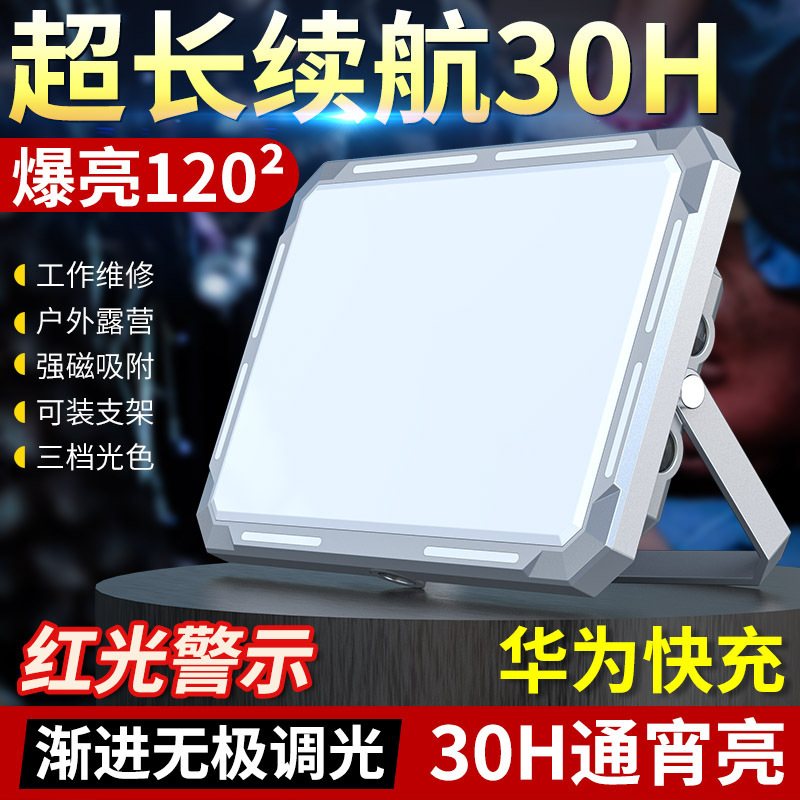 Outdoor work lights charging stall lights LED lights construction site lighting emergency power failure standby super bright outdoor Dew