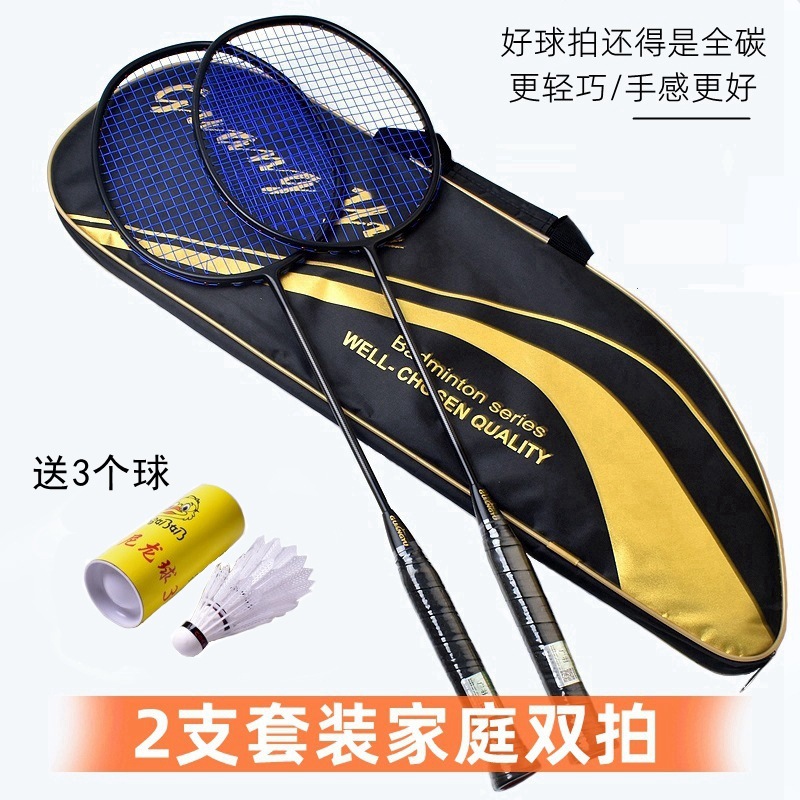 Guangyu Household Lightweight Badminton Racket Double Racket Adult Durable Training Special Racket Carbon Badminton Racket Set