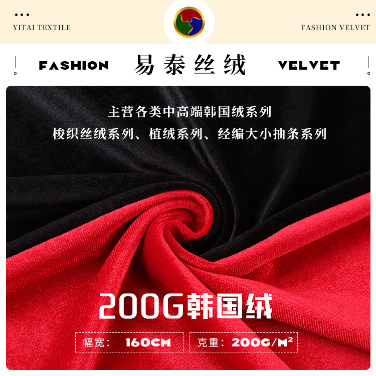 200g soft Korean velvet fabric high drape warp knitted velvet suit stretch household goods velvet fabric in stock