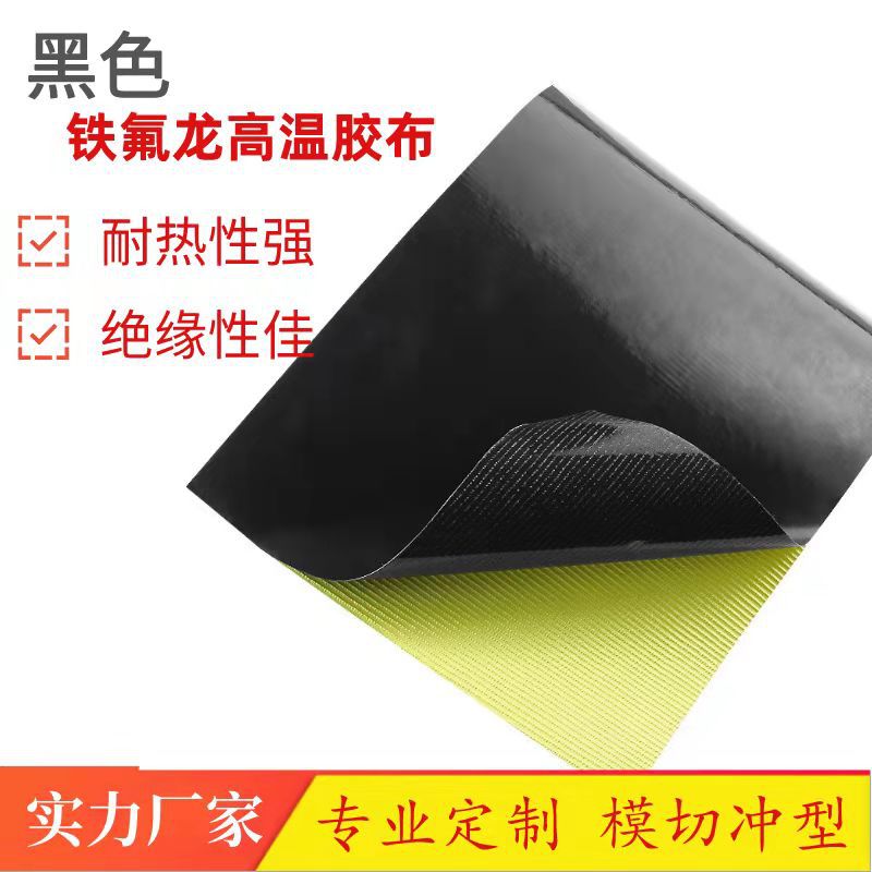 Die-cut black Teflon high temperature resistant tape PTFE Amber PTFE coated high temperature tape