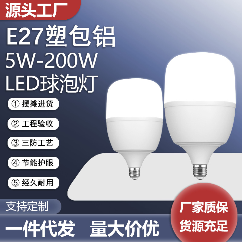 led bulb energy-saving lamp lighting indoor E27 screw mouth household super bright white light high power plastic wrapped aluminum bulb