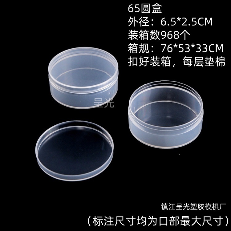 Picture of Plastic Round Box Transparent Makeup Puff Storage Box Pp Box Transparent Plastic Small Box Parts Original Packaging Box