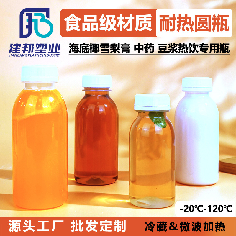 250ml Plastic Bottle High Temperature Resistant Food Material Hot Drink Sydney Sea Coconut Turtle Paste Disposable Milk Tea Bottle
