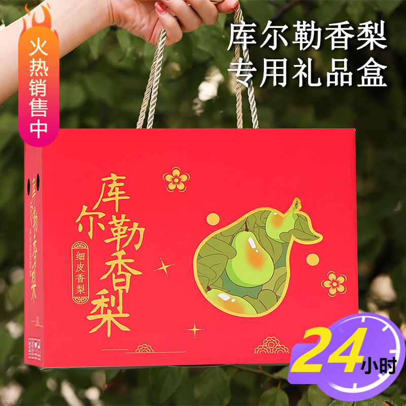 Xinjiang Korla Fragrant Pear Carton Gift Box Packaging Box Empty Box Hot Stamping Quality Gift Box Spot Wholesale