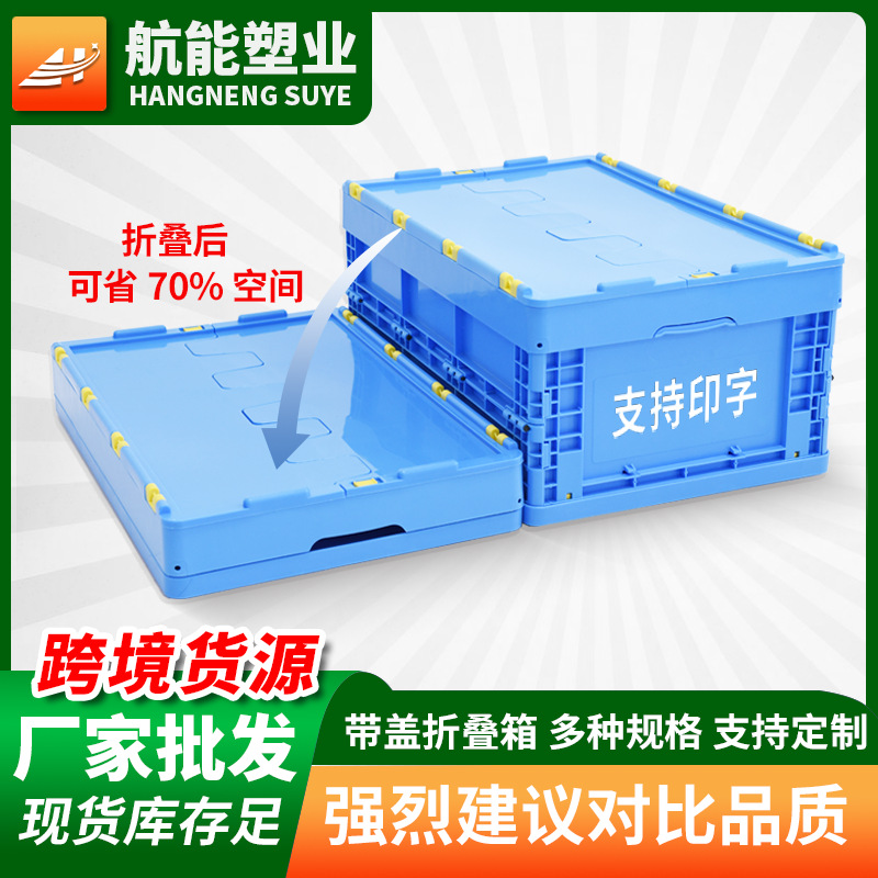 Cross-Border Popular Foldableing Turnover Box with Lid, Plastic Thick Logistics Box, Medicine Auto Parts Transfer Storage Box, Plastic Storage Box