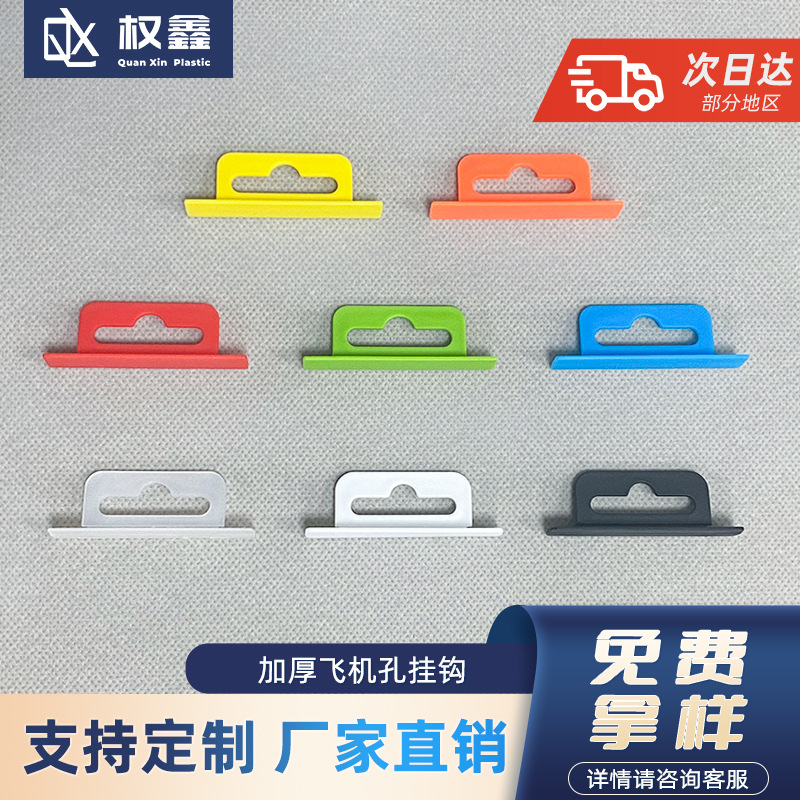 Color Customized Thickeneded Aircraft Hole Hook Supermarket Display Color Box Pp Plastic Hook Carton Packaging Stereo Hanging Buckle
