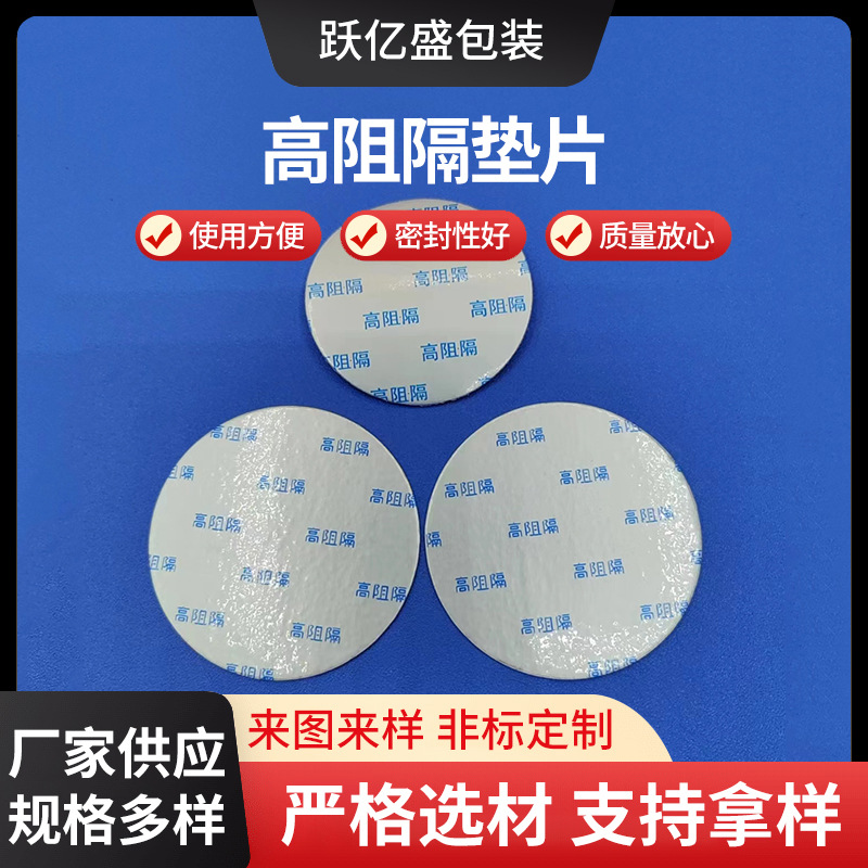 Acid and alkali resistant aluminum foil gasket waterproof breathable gasket pressure sensitive sealing gasket high barrier gasket bottle cap sealing pad