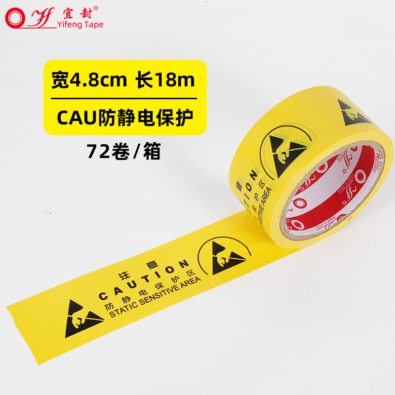 Picture of ESD electrostatic protection area tape yellow Chinese and English anti-static protection area identification high-stick PVC warning tape