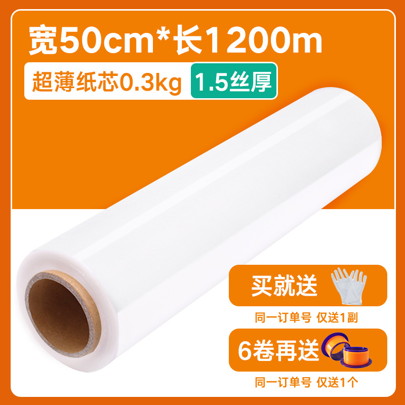 Picture of 50cm Stretch Film Moving and Packing Artifact Pe Stretch Film Industrial Large Roll Transparent Stretch Film Plastic Film Wholesale