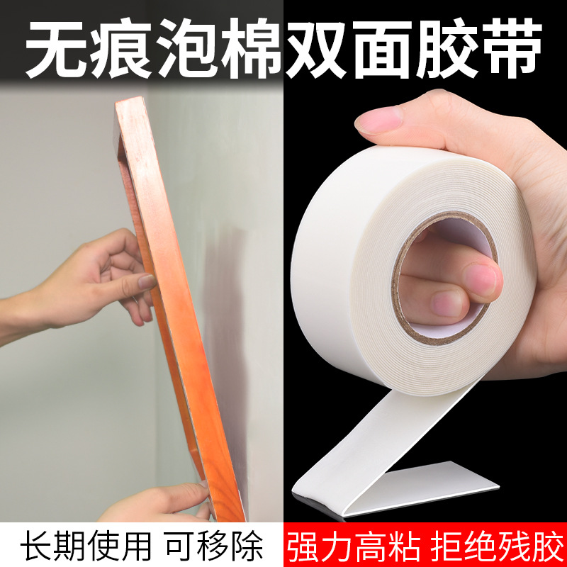 Removable Foam Double-sided Tape for Car Household Traceless Removable Double-sided Tape Soft Magnetic Whiteboard Washable Foam Tape