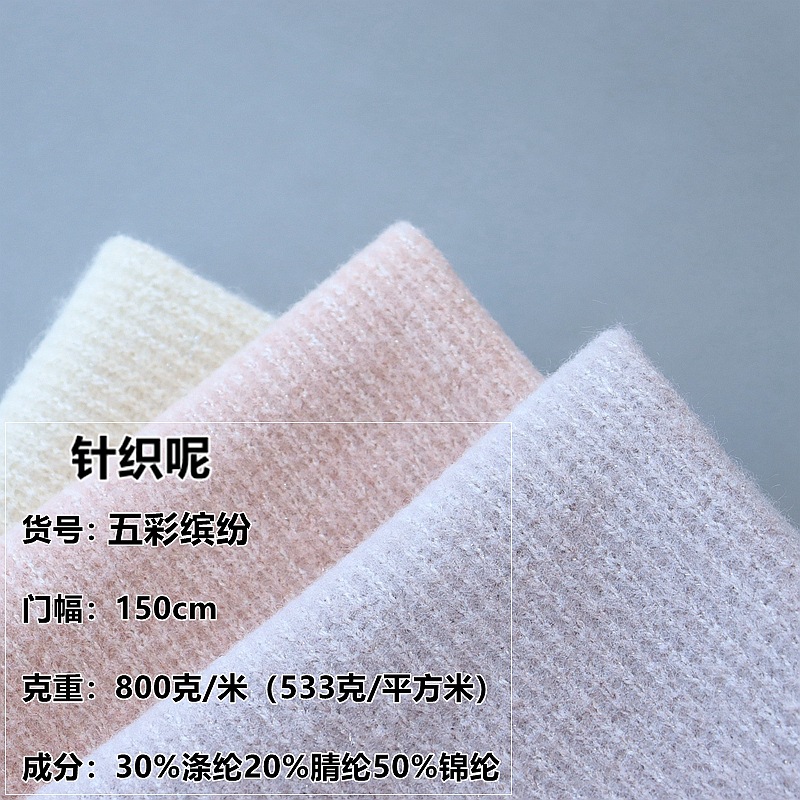 New Autumn and Winter Outwear Woolen Fabric Woolen Knitted Plain Single-Sided Fabric Colorful Small Fragrance Jacket