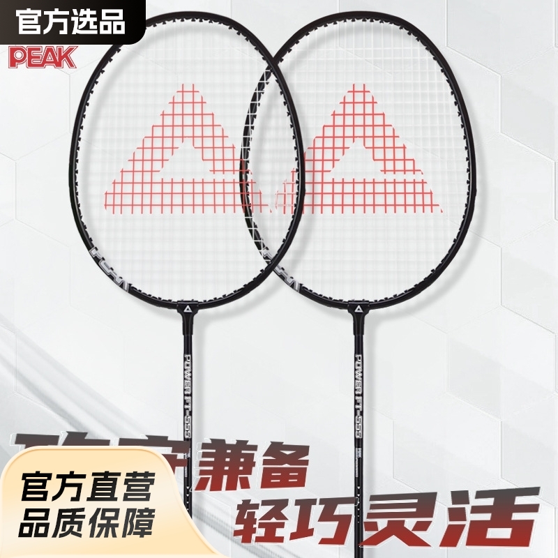 Peak genuine goods Badminton Racket Hit-resistant Double-racket Ultra-light Carbon Fiber Adult Children Professional Grade suit