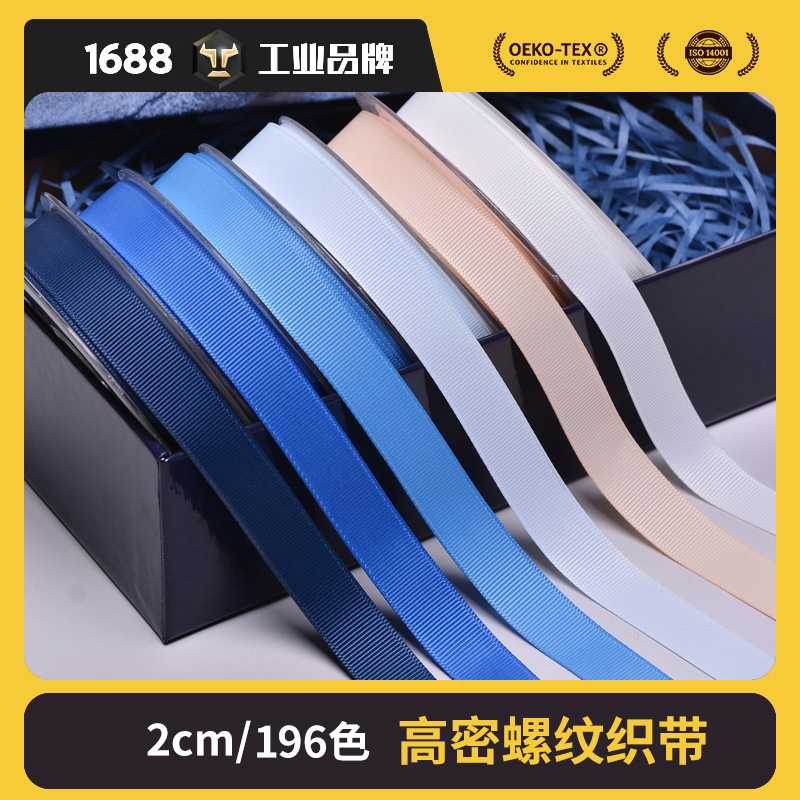 Yao Ming spot 2cm rib belt wholesale color clothing accessories ribbon bow thread belt Hemming ribbon
