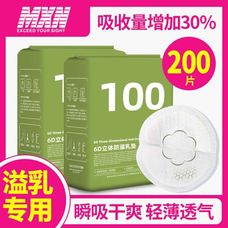 Anti-Overflow Breast Pads, Disposable Breast Pads during Lactation, Postpartum Anti-Leakage Breast Pads, Breast Pads, Ultra-Thin and Breathable