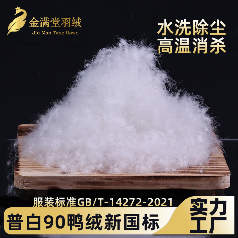 90% White Duck down New National Standard Guangjian Standard High Fluffiness Plain White Large Loose down Filling Raw Material Wholesale