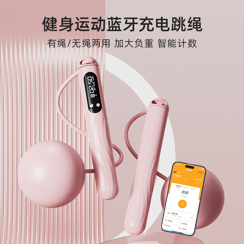 Smart Bluetooth Charging Jump Rope, Cordless Weighted Ball, Weighted Adult Fitness Exercise Jump Rope, Sports Equipment
