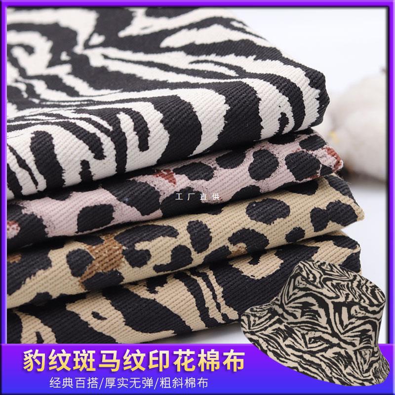 Leopard print zebra print cotton fabric clothing fabric diy handmade clothes bag