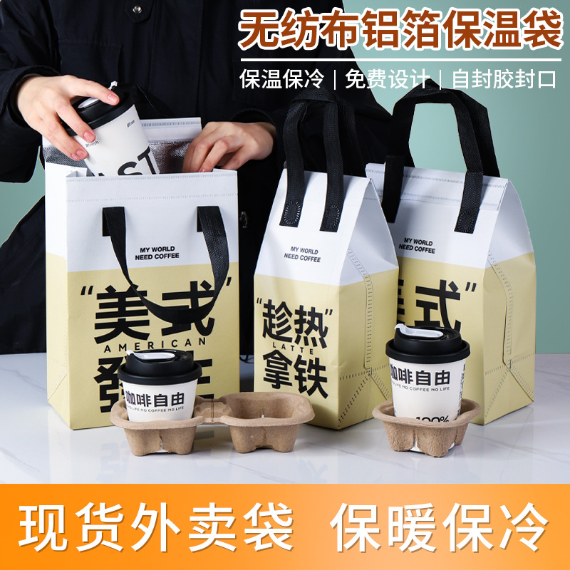 Disposable Aluminum Foil Insulation Packing Bag Non-woven Bag Special Handbag for Takeaway Milk Tea Catering Packaging Bag