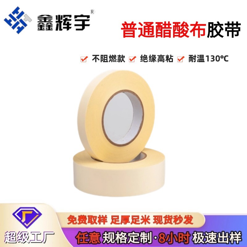 White Acetate Tape, Non-Flame Retardant, High Temperature Resistant, Wiring Harness, Electrical Transformer Insulation, Die-Cut Wholesale, High Viscosity