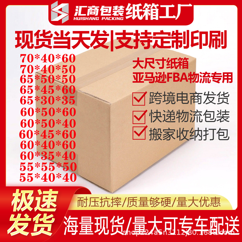 Carton Factory in stock wholesale Amazon fba logistics moving carton carton storage packaging express toolbox