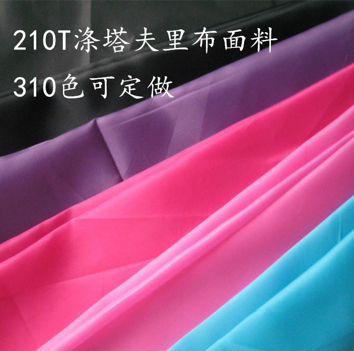 210T polyester taffeta fabric taffeta lining fabric suit jacket luggage lining lining wholesale
