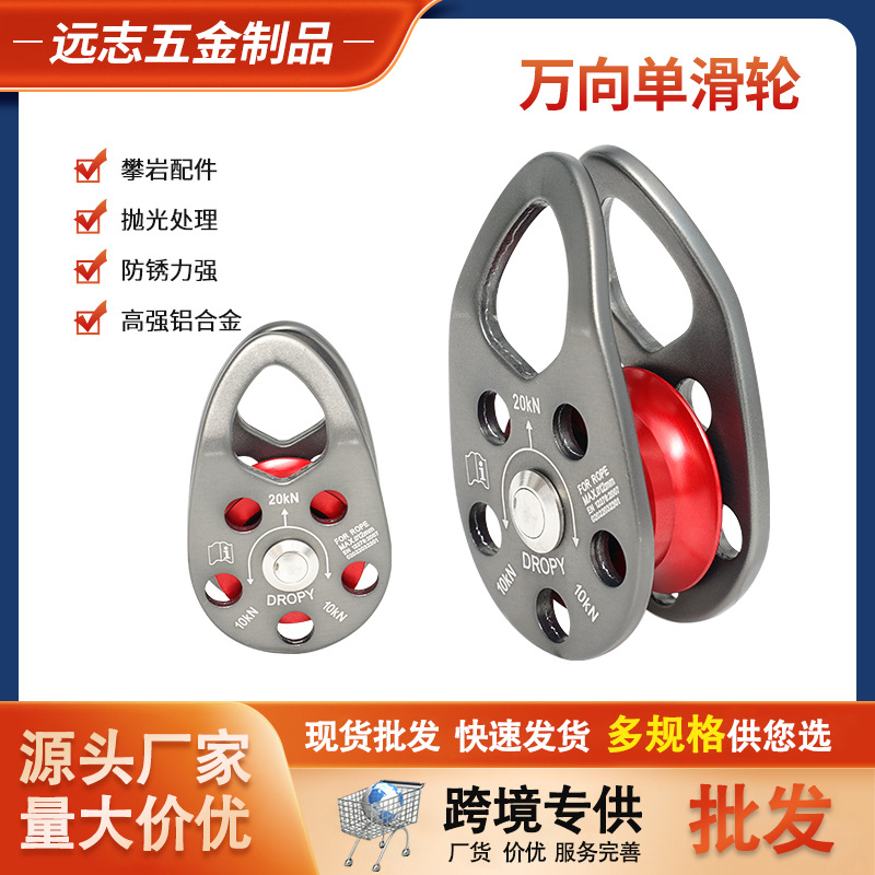 Picture of Wholesale Universal single pulley aluminum alloy lifter lifting transport hoisting pulley high altitude rock climbing cross pulley
