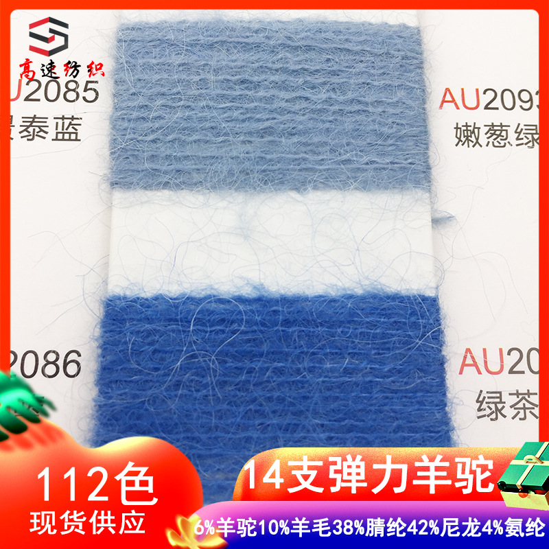 14 stretch alpaca yarn pulled yarn 6% alpaca 10% wool 38% acrylic 42% nylon 4% spandex