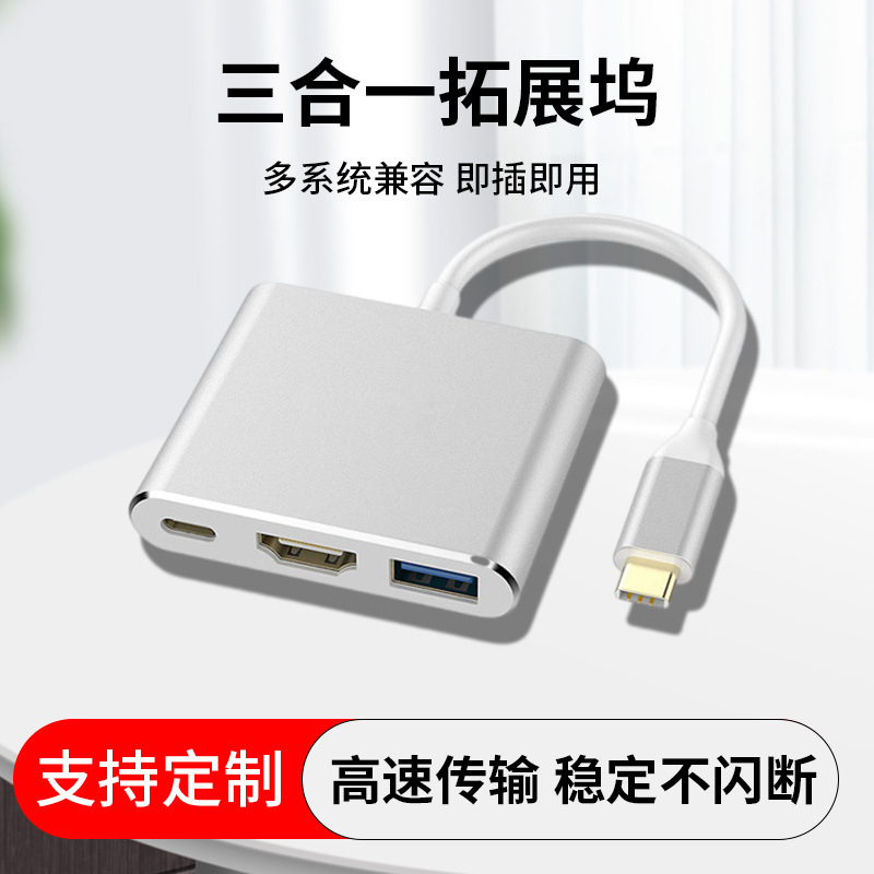 Suitable for Apple One-To-Three Adapter Docking Station Type-Ctohdmi+Usb3.0+Pd Adapter Hub