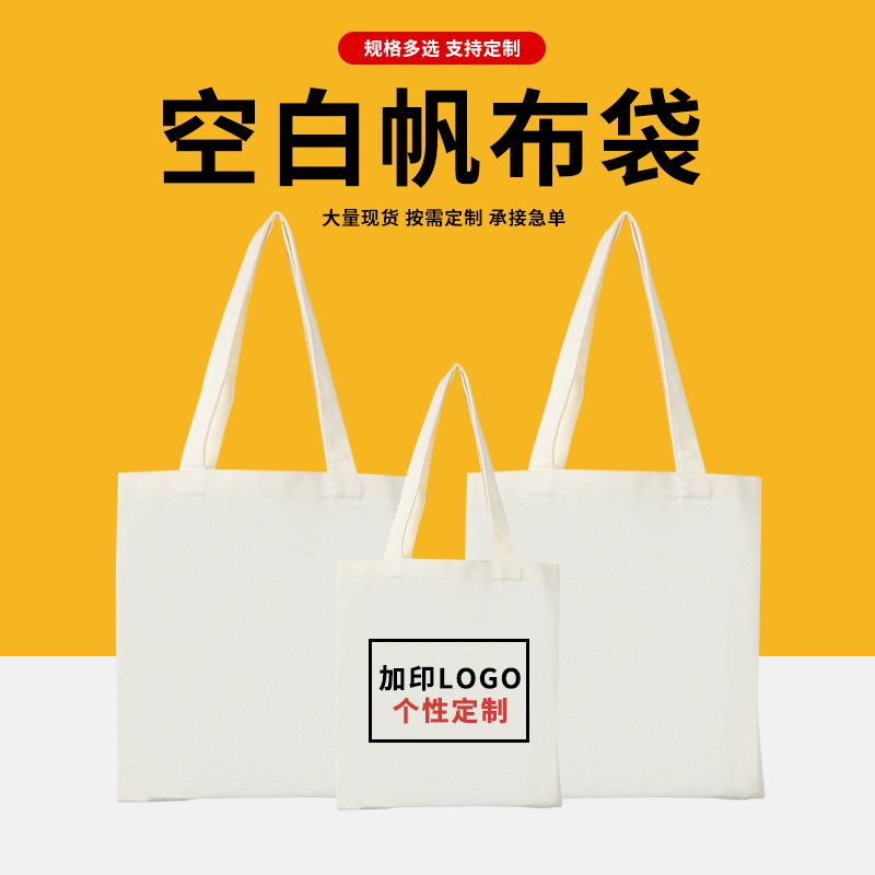 in stock canvas bag custom thickened large capacity canvas bag portable eco-friendly cotton shopping bag blank advertising logo