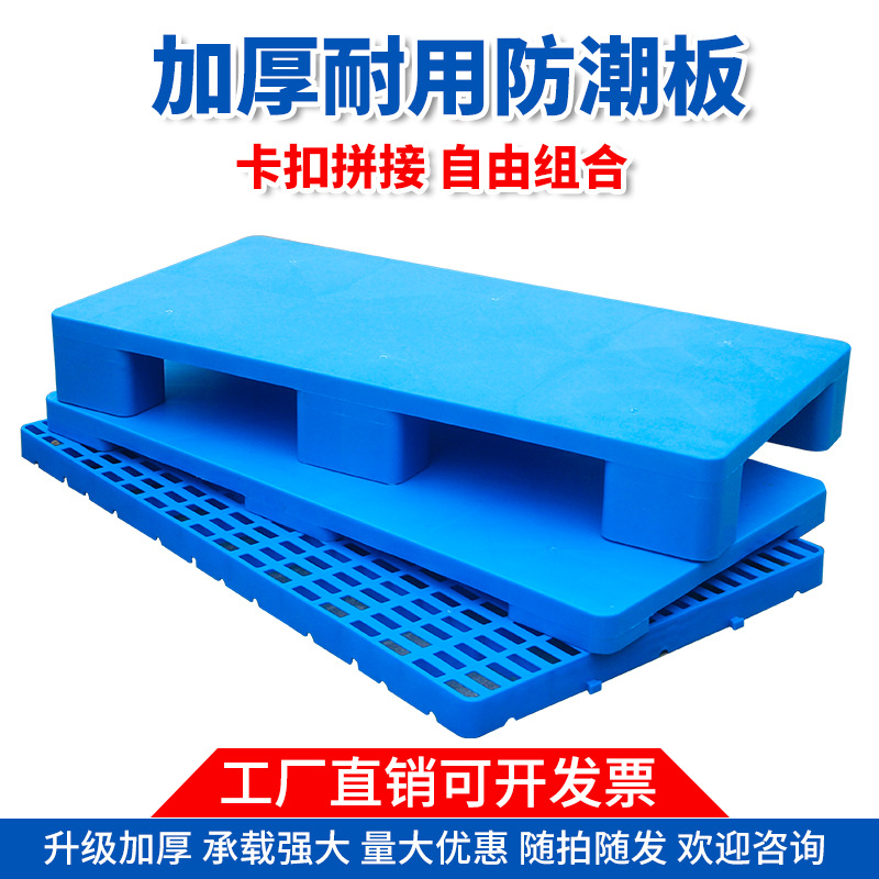 Plastic pallet moisture-proof pad warehouse floor mat floor pallet forklift pallet storage shelf pad height and height grid