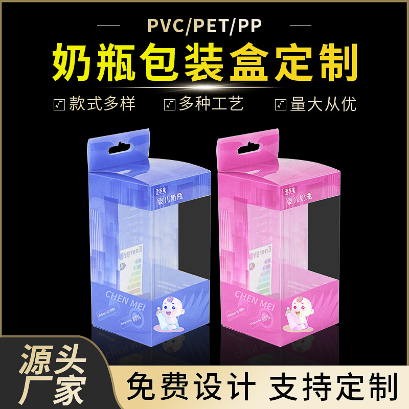 Pacifier Pvc Packaging Box Customized Baby Bottle Pet Plastic Box Newborn Baby Bottle Transparent Pvc Box