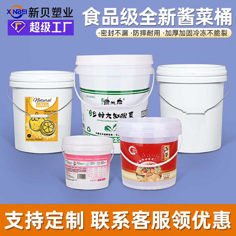 Factory wholesale round plastic bucket 25L18L16L2L round bucket transparent bucket 5 liters food grade pickles packaging bucket