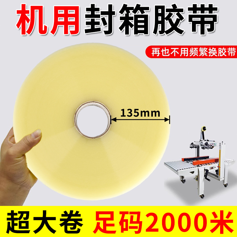 Sealing Tape for Transparent Tape Machine Special for Automatic Packer 1000 m Large Roll Tape Factory
Home Wholesale