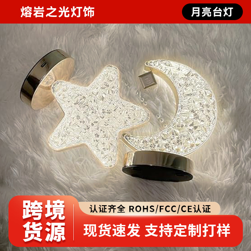 Cross-Border Star and Moon Decorative Lamp Bedroom Romantic Bedroom Atmosphere Lamp Rechargeable Night Light Creative Table Lamp Bedside Lamp