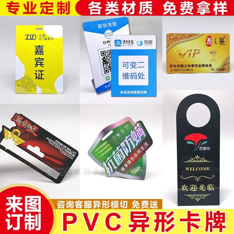 Picture of PVC special-shaped card standing card membership card scanning card table card custom display card hotel do not disturb the listing card