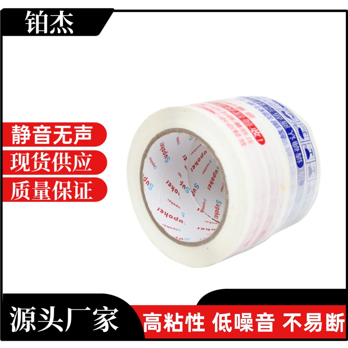 Platinum Jie/Boladi manufacturers wholesale e-commerce office packing tape warning tape mute sealing silent tape