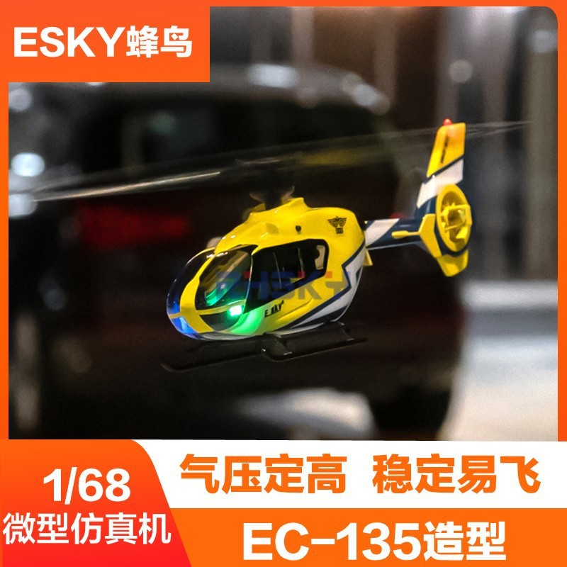 ESKY150EC hummingbird remote control helicopter combat aircraft aerospace model imitation real machine children's toy