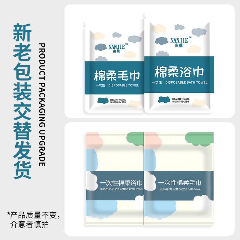 Picture of Disposable Bath Towel Towel Separate Packaging Hotel Homestay Disposable Supplies Extra Thickened Cotton Travel Suit