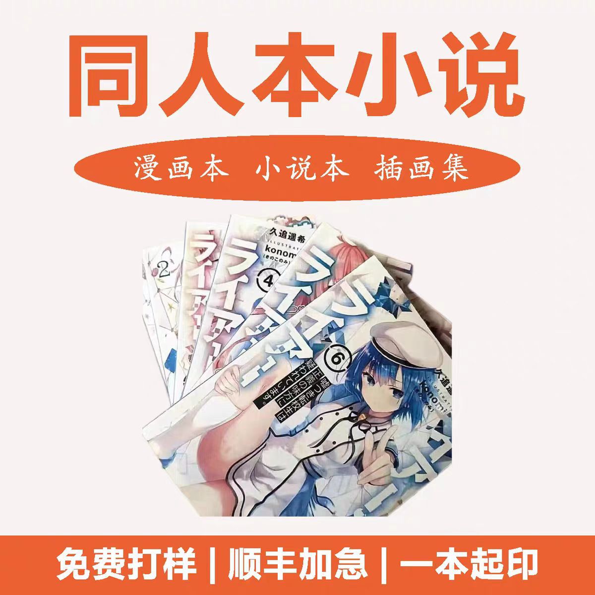 Japanese Manga Book Novel Printing Fanbook Two-Dimensional Special Paper Book Album Personal Publishing Illustration Printing