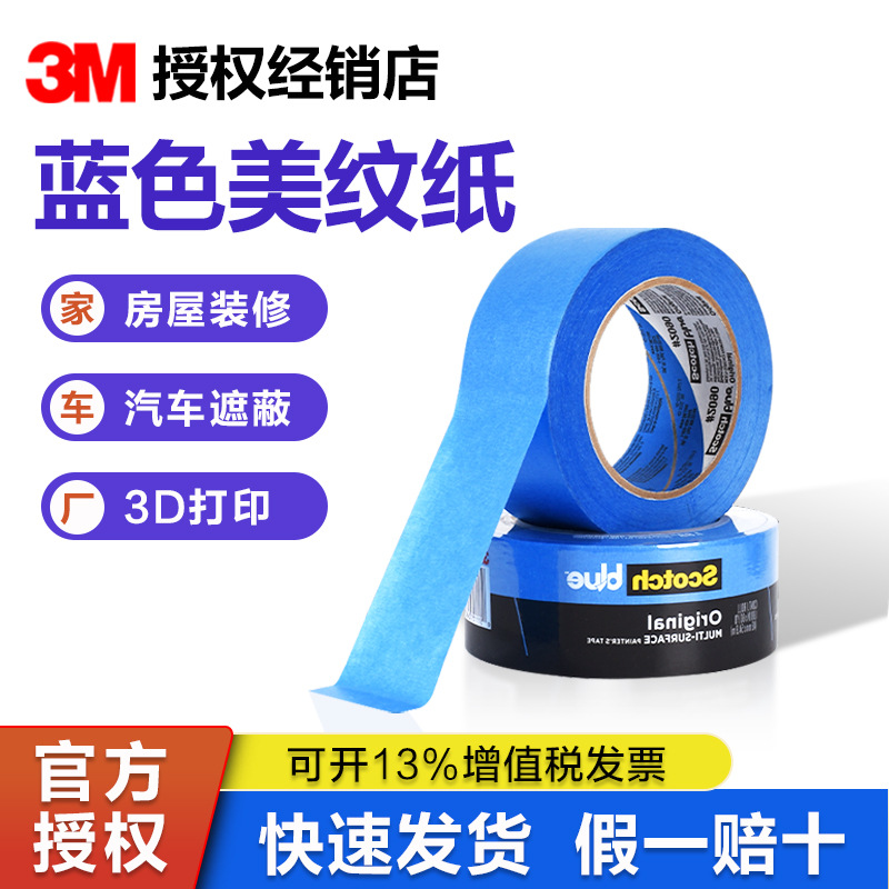 3m masking tape 2090 single-sided high temperature resistant 3D printing ship spraying car masking masking tape