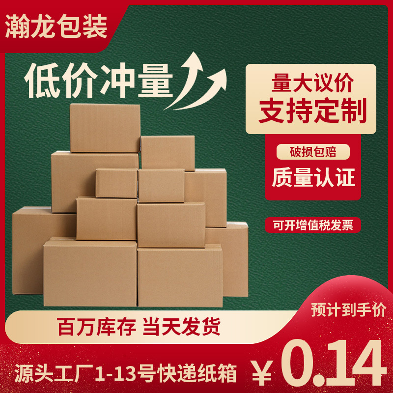 Express logistics carton 3-13 plus hard special hard express packing box manufacturers wholesale
