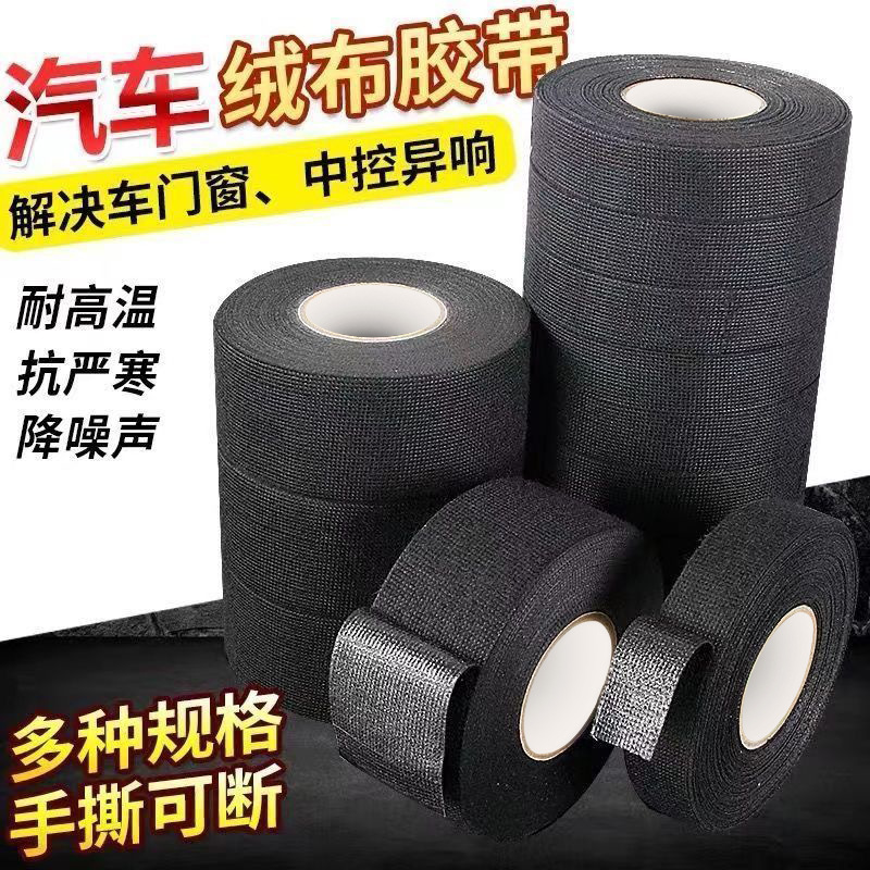 Automotive Velvet Tape, High Temperature Resistant Insulating Tape, Easy to Tear, Noise Reduction, Shock Absorption and Aging Resistance, Special Wiring Harness Tape