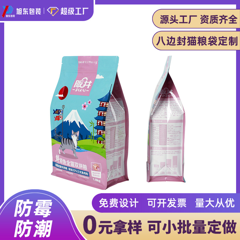 Eight-Side Sealed Cat Food Packaging Bag Customized Creative Color Printed Pet Food Stand-Up Bag Aluminized Zipper Sealed Bag Wholesale