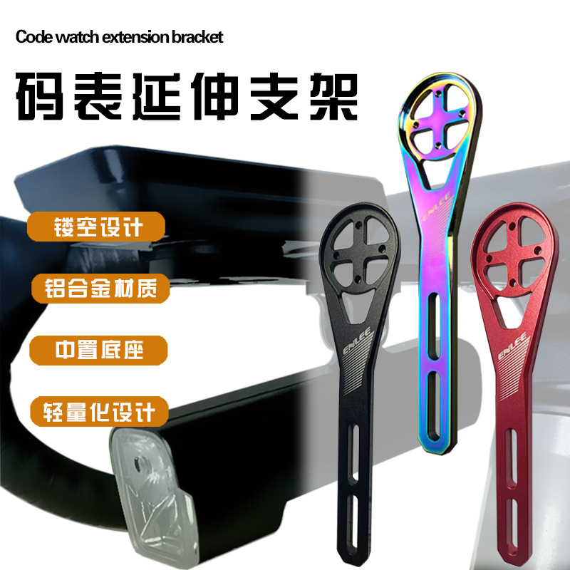 Enli bicycle code meter bracket road car integrated handlebar code meter extension bracket lamp lengthened base accessories