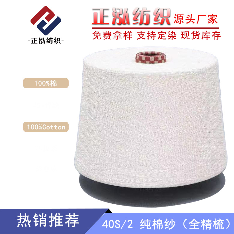 [Zhenghong] Factory Outlet 40S/2 Fully Combed Cotton Yarn 100% Cotton Cotton Yarn Wholesale