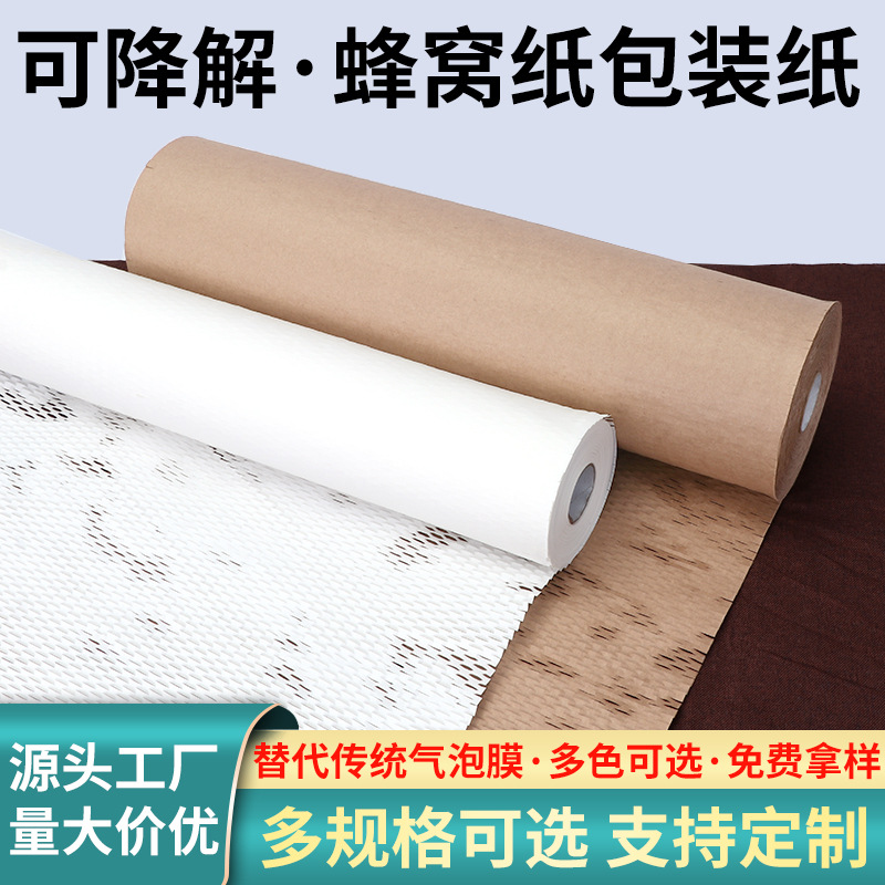Honeycomb Paper Kraft Paper Roll Degradation Eco-friendly Express Cushion Filling Packing Material Flower Gift Shockproof Honeycomb Paper