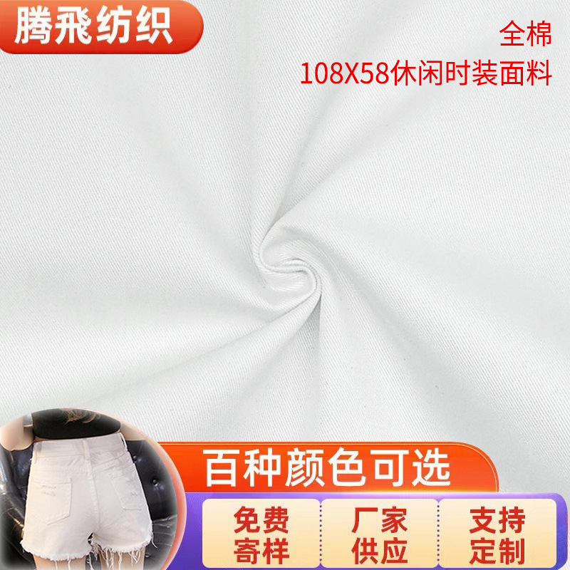 Cotton 108 × 58 white hat pants special high quality twill fabric 170g twill 180g gauze cloth