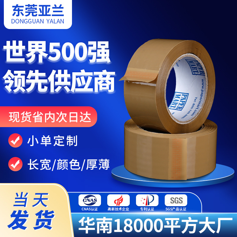 Cross-Border Brown Tape 48mm 60 Sealing Glue High Viscosity Dongguan Thickeneded Earthy Brown Large Roll Sealing Tape Durable