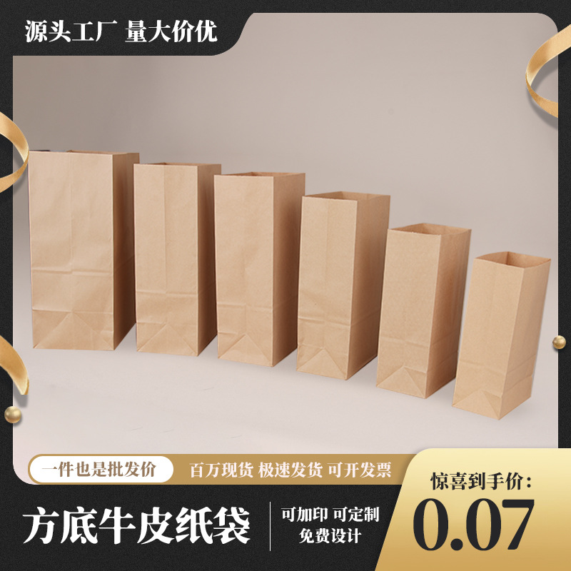 Square bottom bag in stock kraft paper bag through plate plus printing oil-proof bread packaging bag disposable take-out packaging paper bag